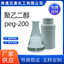 汉晟化工PEG-200聚乙二醇peg200厂家供应免费试样