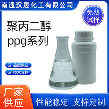 汉晟化工聚丙二醇系列PPG系列乳化剂非离子免费试样