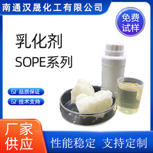 汉晟化工乳化剂SOPE系列烷基酚聚氧乙烯醚免费试样