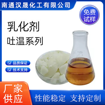 漢晟化工乳化劑吐溫系列乳化劑表面活性劑免費試樣