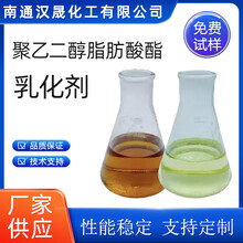 汉晟化工聚乙二醇脂肪酸酯乳化剂非离子厂家供应