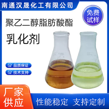 漢晟化工聚乙二醇脂肪酸酯乳化劑非離子廠(chǎng)家供應