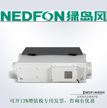 北京綠島風新風系統，全熱交換器，新風交換機