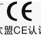 電吹風歐盟CE認證辦理流程