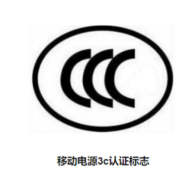 锂离子电池组CCC认证测试项目