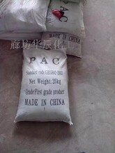 供应北京聚合氯化铝/PAC供应商/种类
