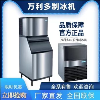 上海Manitowoc制冰机维修预约上门检测服务热线