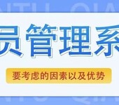 北京软件开发-会员管理系统开发