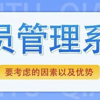 北京软件开发-会员管理系统开发