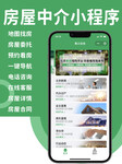 北京小程序開發-房屋中介小程序開發