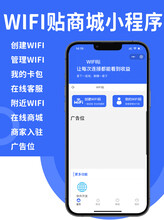 北京小程序开发-WiFi贴商城小程序开发