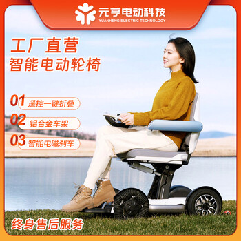 元亨智能電動輪椅一鍵折疊電動代步輪椅