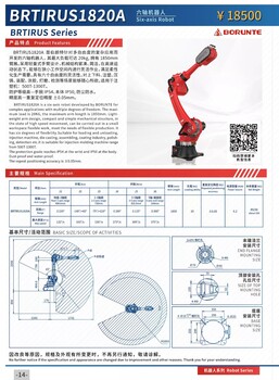 伯朗特六軸機(jī)器人