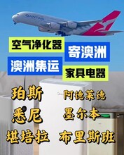 空气净化器集运澳洲空运，家电海运澳洲物流，澳大利亚双清到门