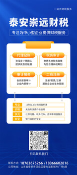 代理记账公司排名崇远财税企业开户免费核名纳税申报工商变更