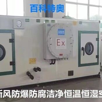 30匹熱泵防爆空調(diào)機組78kw