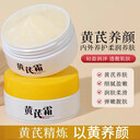 黃芪霜美容院批發(fā)拿貨OEM貼牌代加工化妝品廠(chǎng)家
