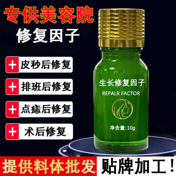 修復因子批發(fā)拿貨OEM貼牌代加工化妝品廠家