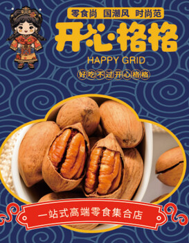 開心格格國潮零食美食，與消費(fèi)者建立更緊密聯(lián)系