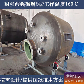 襯四氟醫藥中間體儲罐鋼襯氟醫藥中間體貯罐