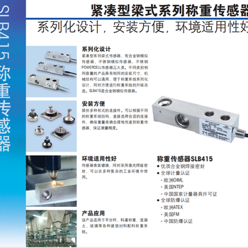 托利多SLB415-0.22t剪切梁式称重传感器供应江西翼腾