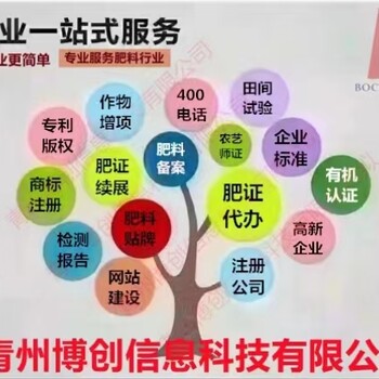 辦理肥料手續(xù)