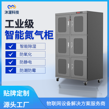 電子元件IC芯片防靜電防氧化工業(yè)氮?dú)夤?防潮柜/干燥柜/除濕柜