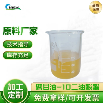 聚甘油-10二油酸酯乳化劑穩定劑分散劑