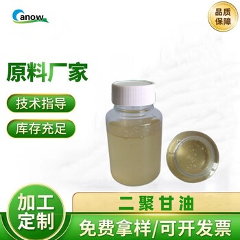聚甘油-2雙甘油二聚丙三醇保濕劑