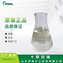 聚甘油-10十聚甘油聚合甘油保濕劑
