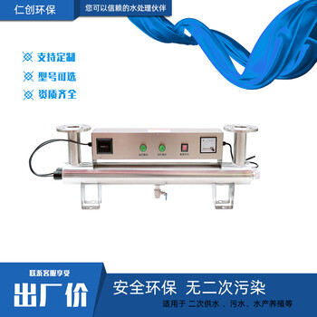 河北仁創(chuàng)紫外線消毒器RC-UV-240除藻滅菌