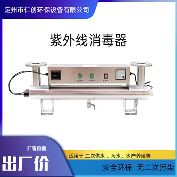 沧州紫外线消毒器RC-UV-320二次水处理