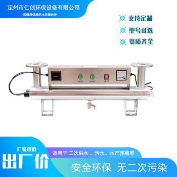 沧州紫外线消毒器RC-UV-320二次水处理