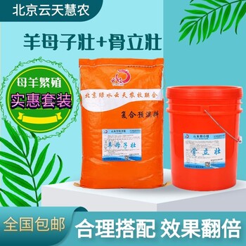 繁殖母羊預(yù)混料羊飼料批發(fā)云天慧農(nóng)羊猛長(zhǎng)預(yù)混料羊飼料廠
