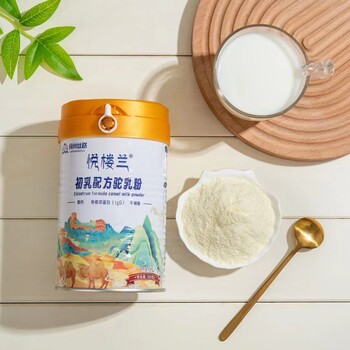 悅樓蘭初乳配方駝乳粉批發(fā)，絲路情乳業(yè)