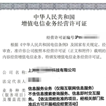 上海icpedi雙證公司轉讓