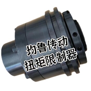 鋼球式扭矩限制器