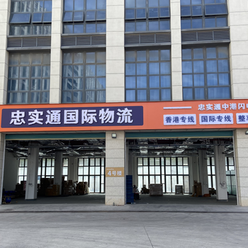 廣東忠實(shí)通香港專線物流快件整車包裹