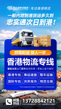 廣東忠實(shí)通香港專線物流快件整車包裹