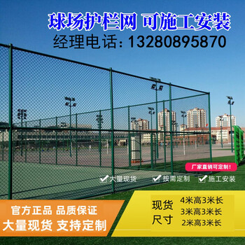 球場圍欄體育場鐵絲網(wǎng)勾花防護(hù)網(wǎng)護(hù)欄網(wǎng)籃球場隔離網(wǎng)足球場圍網(wǎng)