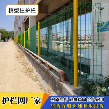 桃型柱護(hù)欄鐵絲網(wǎng)圍欄柵欄高速路護(hù)欄網(wǎng)安全防護(hù)網(wǎng)