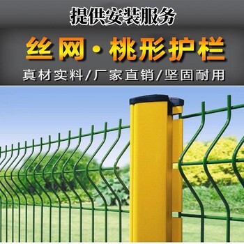 桃型柱護(hù)欄鐵絲網(wǎng)圍欄柵欄高速路護(hù)欄網(wǎng)安全防護(hù)網(wǎng)