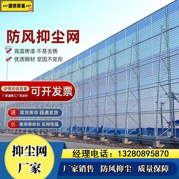 青島防風抑塵網煤場擋風墻沙場金屬板防風網