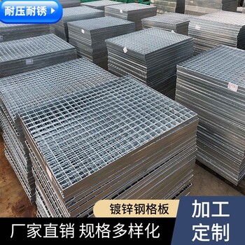 青島鋼格板漏水箅子洗車(chē)房水溝蓋板廠家集水井蓋水槽蓋板