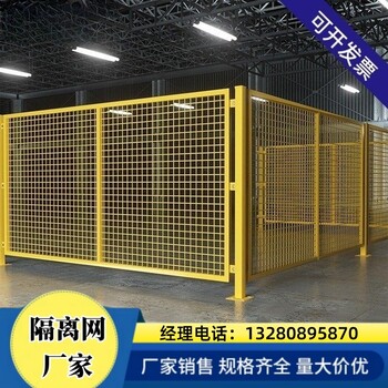 室內(nèi)車間隔離網(wǎng)移動(dòng)護(hù)欄柵欄加厚隔斷圍擋倉(cāng)庫(kù)快遞分揀隔斷圍網(wǎng)
