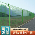 青岛高速公路护栏网双边丝护栏铁丝网隔离圈地养殖果园铁丝围栏