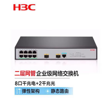 新华三（H3C）S5008PV5-EI-HPWR-H1千兆二层网管型POE以太网交换机