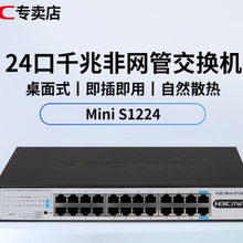 新华三（H3C）企业级交换机监控网络网线分线器分流器MINIS122424口全千兆企业级交换机