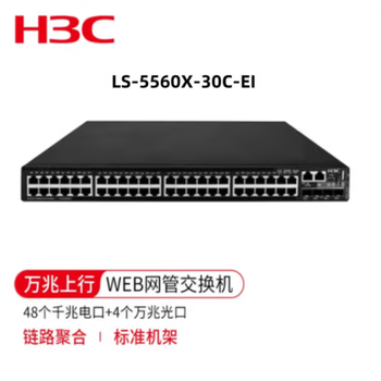 華三（H3C）LS-5560X-30C-EI24千兆電口4萬兆光口