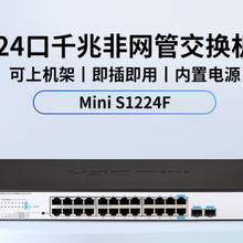H3CMiniS1224F24口千兆电+2千兆光纤口非网管网络交换机
